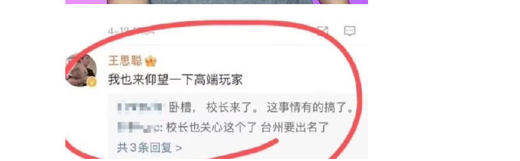王思聪|王思聪评论?被删，网红项思醒怕是忘了鞠婧祎拉黑王思聪的下场