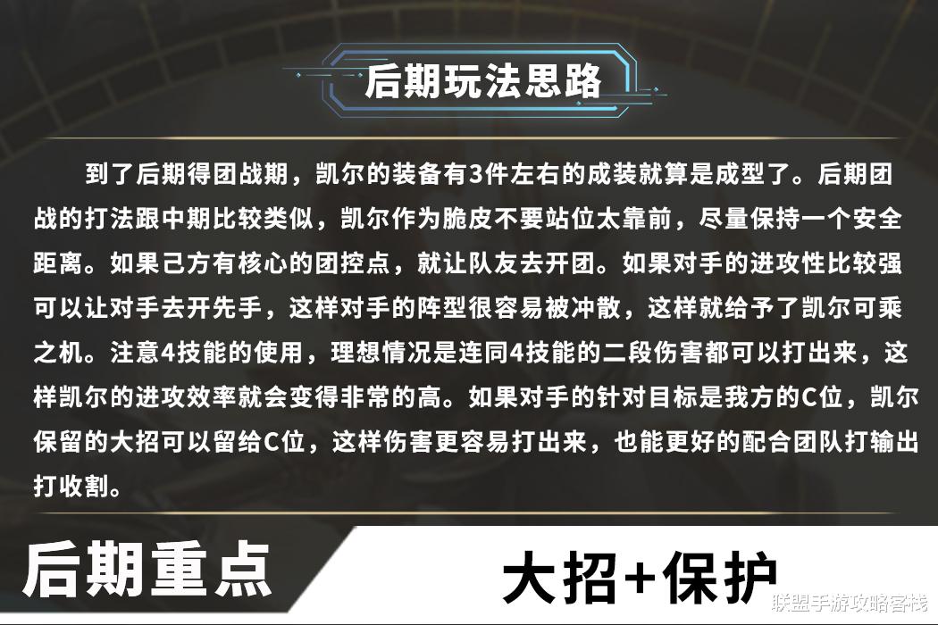 凯尔|《英雄联盟手游》新英雄凯尔技能机制全面解析,中后期无敌,上分必选英雄