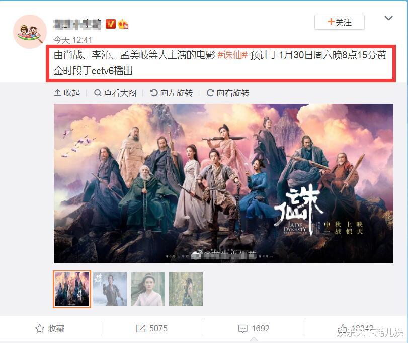 肖战|厉害!肖战《诛仙》将登央视黄金档播出,“风车”意外曝《斗罗大陆》好消息