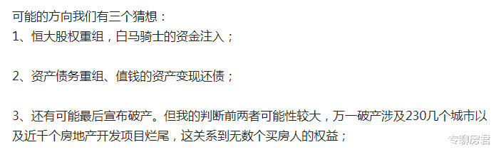 房价|换帅后一旦开启全面降价，楼市将现3大变化，“没有大而不能倒”