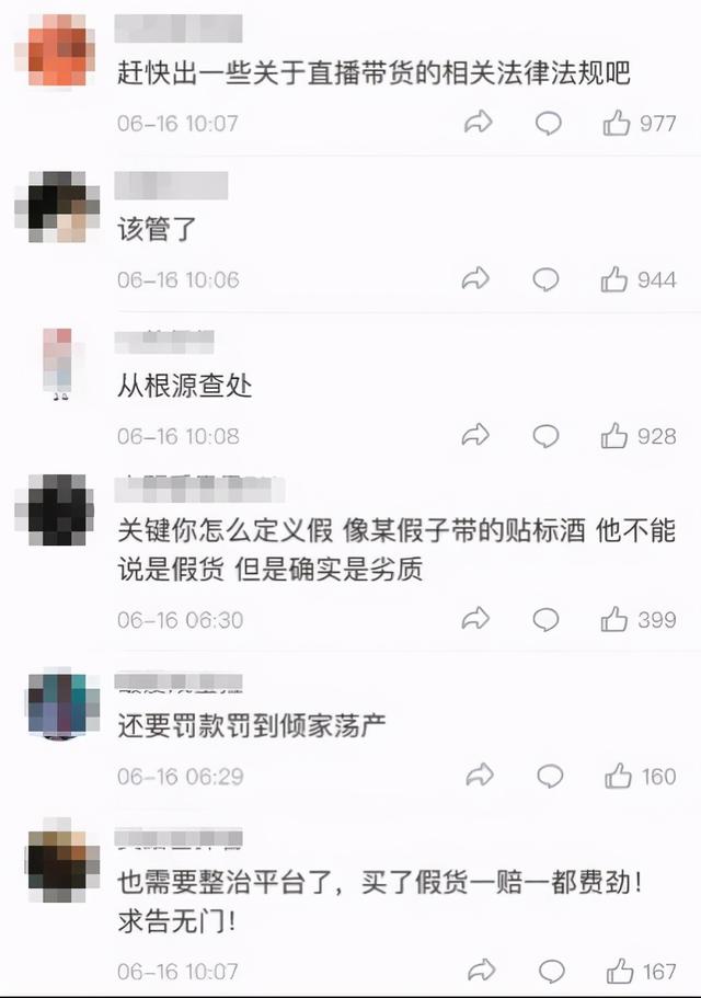 融安|网红直播售假最高判十年，直播平台呢？