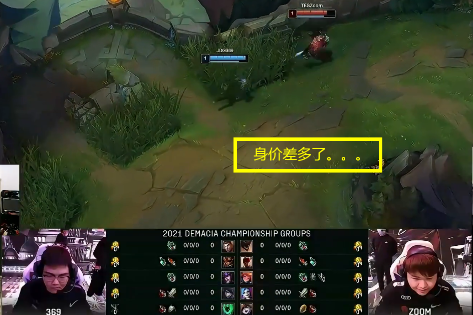 369|LOL小智评369被训名场面：TES不地道，但369没尊重主播队就挺菜