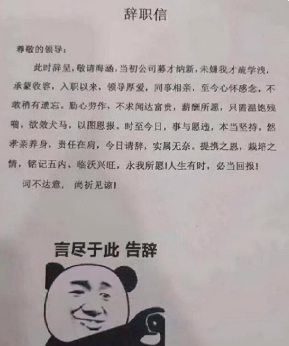 00后|00后“嚣张辞职信”爆红，内容狂傲，这是“炒”老板吧！