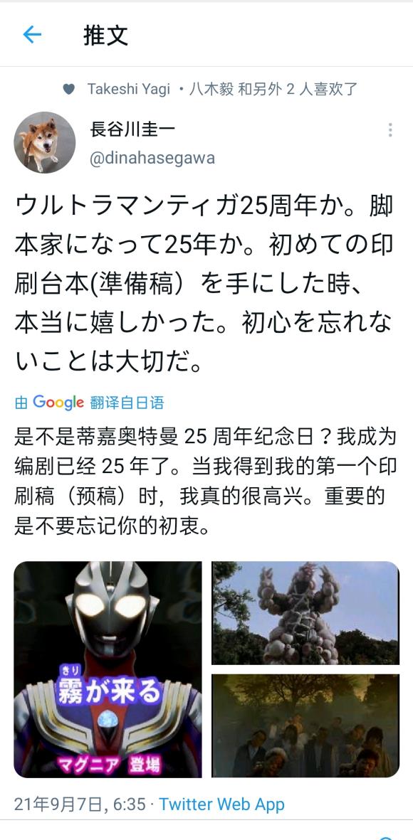 长谷川|迪迦迎来25周年:长谷川回忆当年,长野博重新出现在大家视野内!