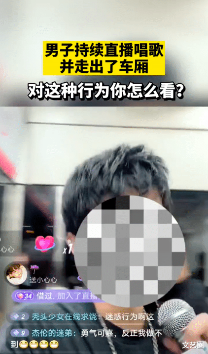 文艺圈 男网红为博眼球在杭州地铁上直播唱歌全程不戴口罩，网友吐槽应该抓起来
