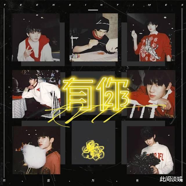 时代少年团|时代少年团新歌《有你》全员参与作词，温暖冬日！