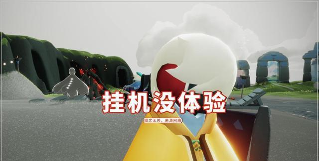 王双艳说育儿|光遇：挂机没体验，跑图没意愿？在秃头的边缘