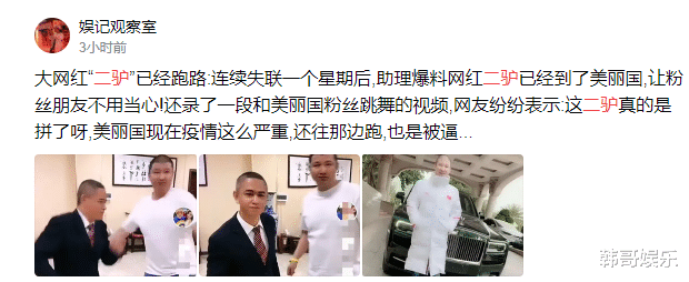 萌系|实锤：二驴被封禁五个月，跑路美丽国与粉丝跳舞？签下3个亿合同