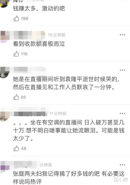 张庭|袁隆平离世！张庭直播带货遭痛骂，情绪崩溃怒吼：不喜欢看可以不看？