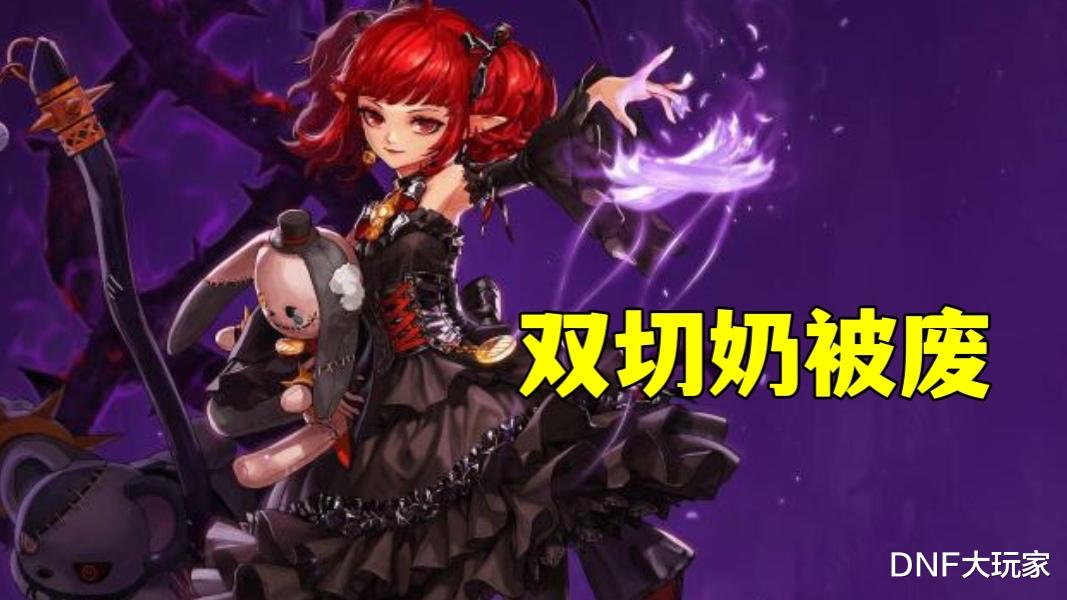 删除|DNF:删除34歧视机制,全员提升8.5%伤害,世间再无34C