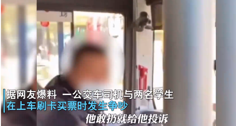 前方社会冲锋号 哈尔滨两学生乘车同用一张卡刷两次被拒，司机不满直接将卡扔收钱箱，官方回应来了