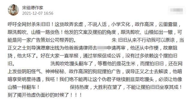 宋祖德|宋祖德呼吁全网封杀朱舅舅，怒斥其“伪君子”，跟林生斌一路货色