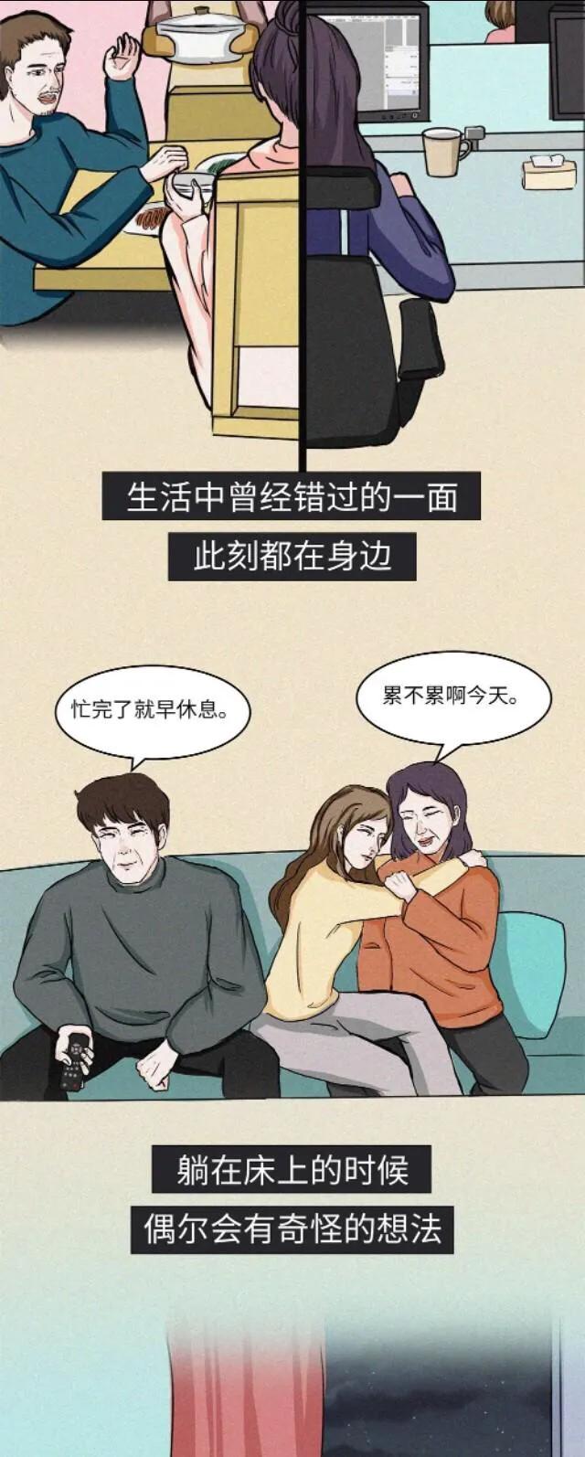 |漫画：在家办公，让我认识到了真实的自己