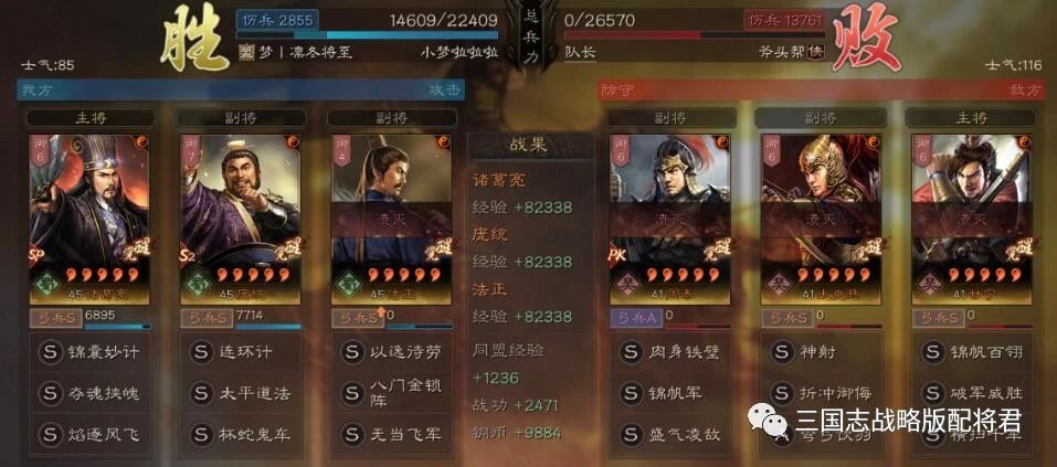 三国志|三国志战略版超越T0的SP蜀智，满红吴枪吴骑虎臣，轻松锤爆!