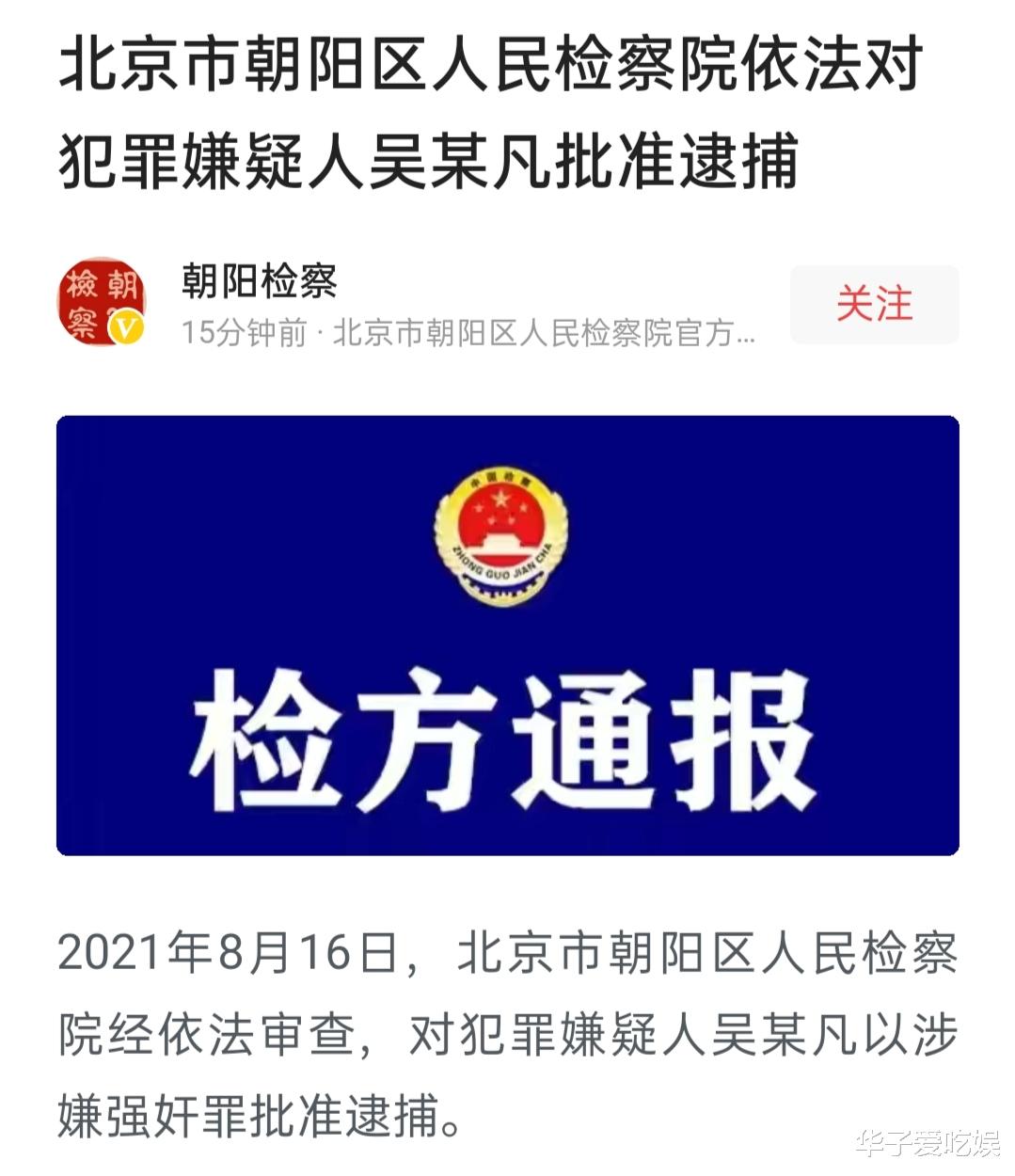 吴亦凡|终于尘埃落定了，吴亦凡已被正式批准逮捕，其代理律师已关闭评论