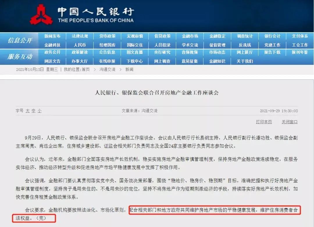 银行|银行放款加快 楼市拐点或已现