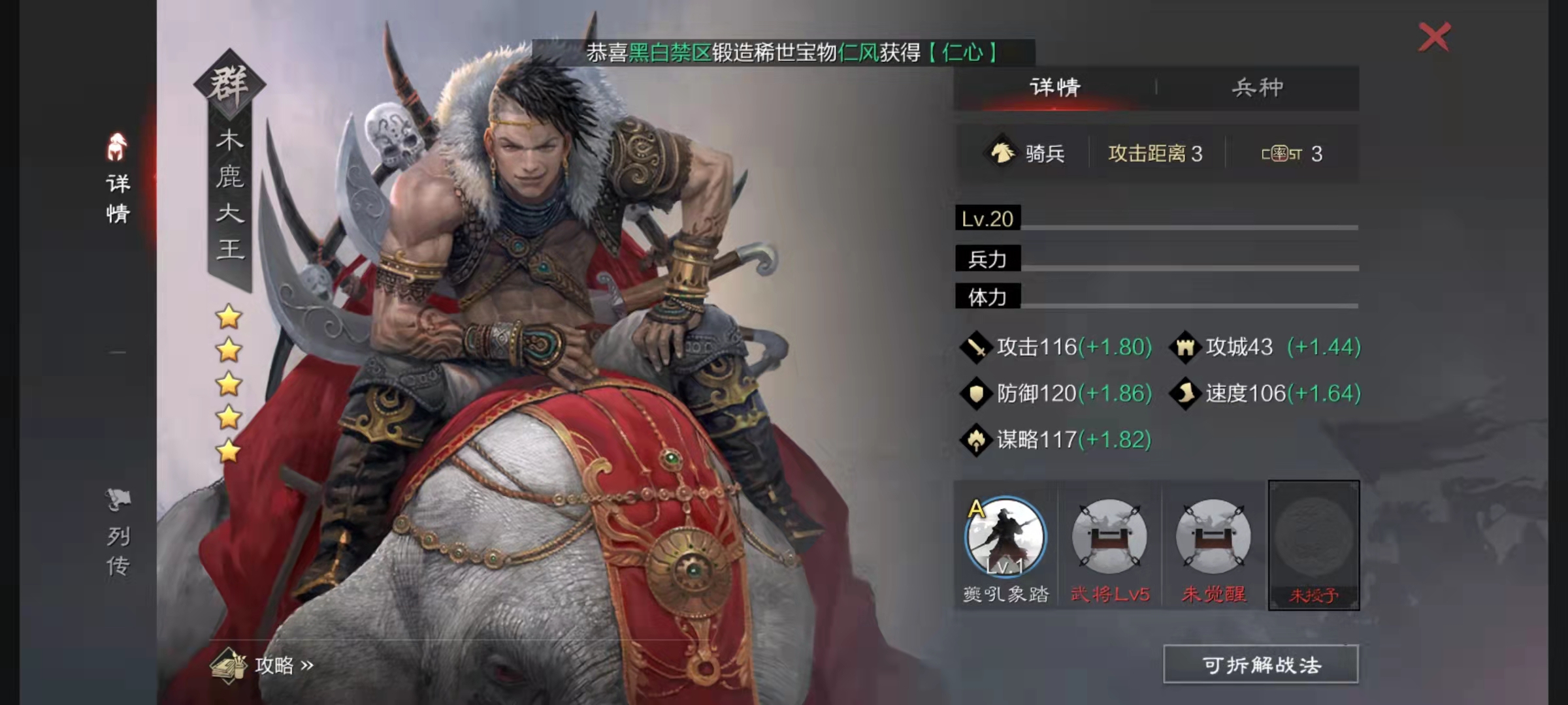 rank|率土之滨：冷门武将木鹿大王的详解以及用法