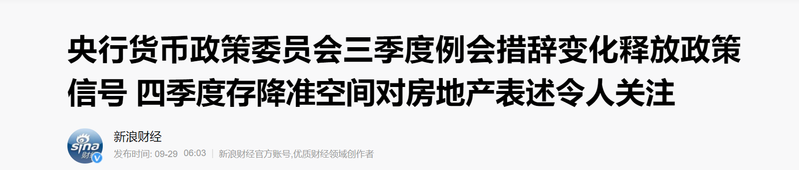 楼市|十月起,楼市进入“转折点”?2大城市开始降息,释放什么信号?