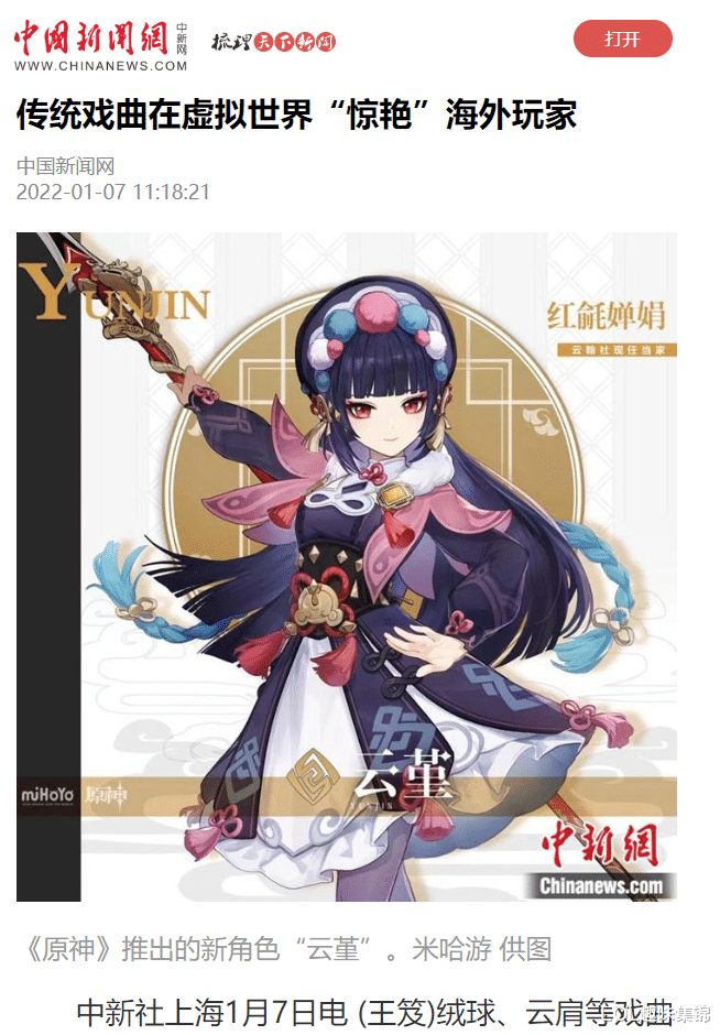 原神|原神云堇为何惊艳全球？考据党详解文化底蕴，引戏曲大佬现身说法