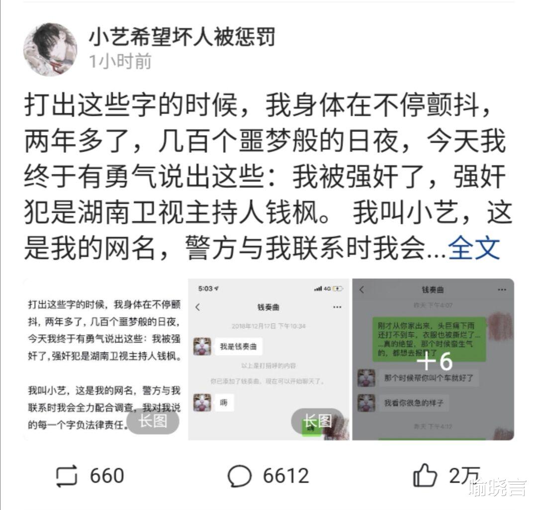 喻晓言|小艺：我被强奸了，是湖南卫视主持人钱枫。晚饭后，我头特别晕和难受，意识模糊，强烈怀疑酒中可能被下药