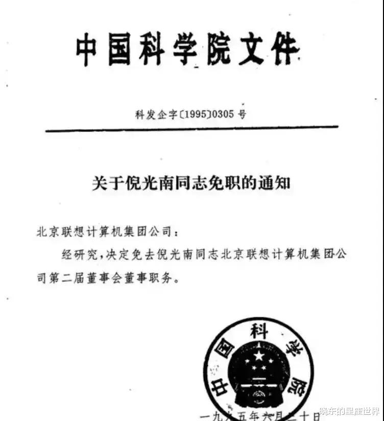 松下|倪光南举报柳传志私吞国有资产，结果反被开除并踢出联想