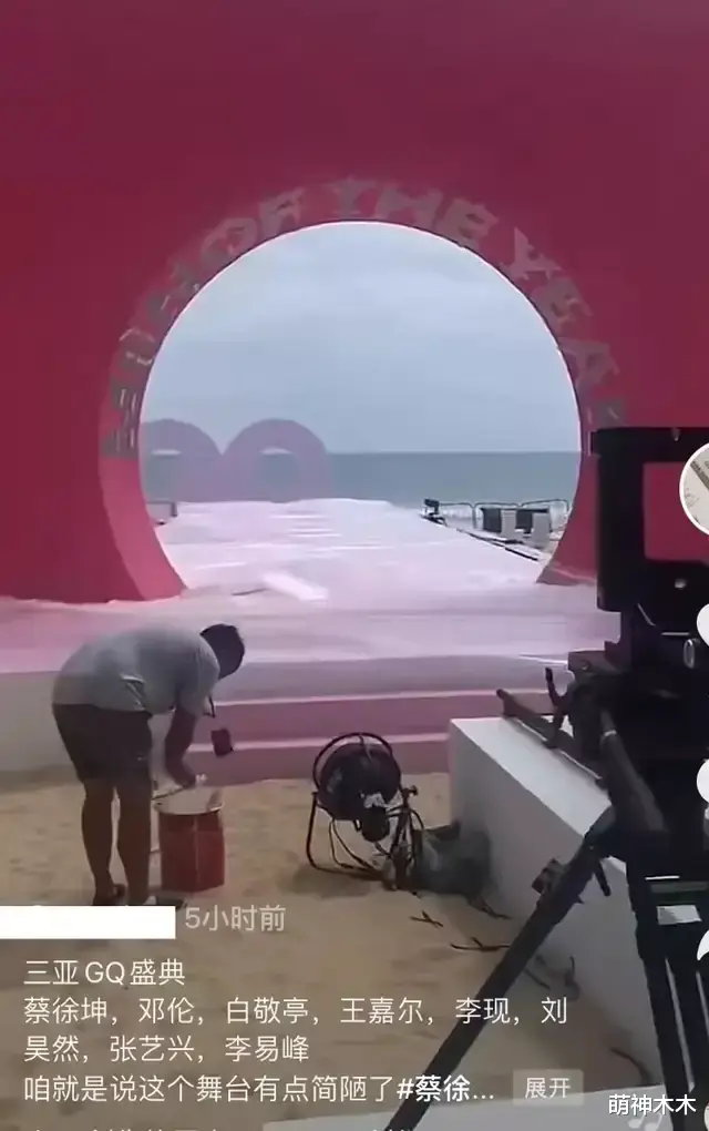 明星|GQ盛典现场照曝光，舞台太简陋用塑料布铺地，明星陆续抵达三亚