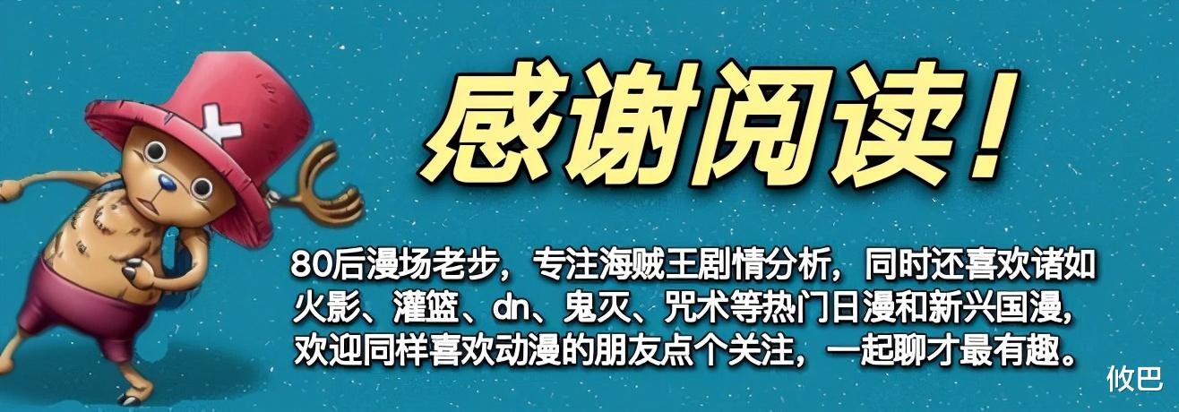 路飞|海贼王1013话情报：大妈抢戏娜美，宙斯正式归降，路飞惨败后坠岛