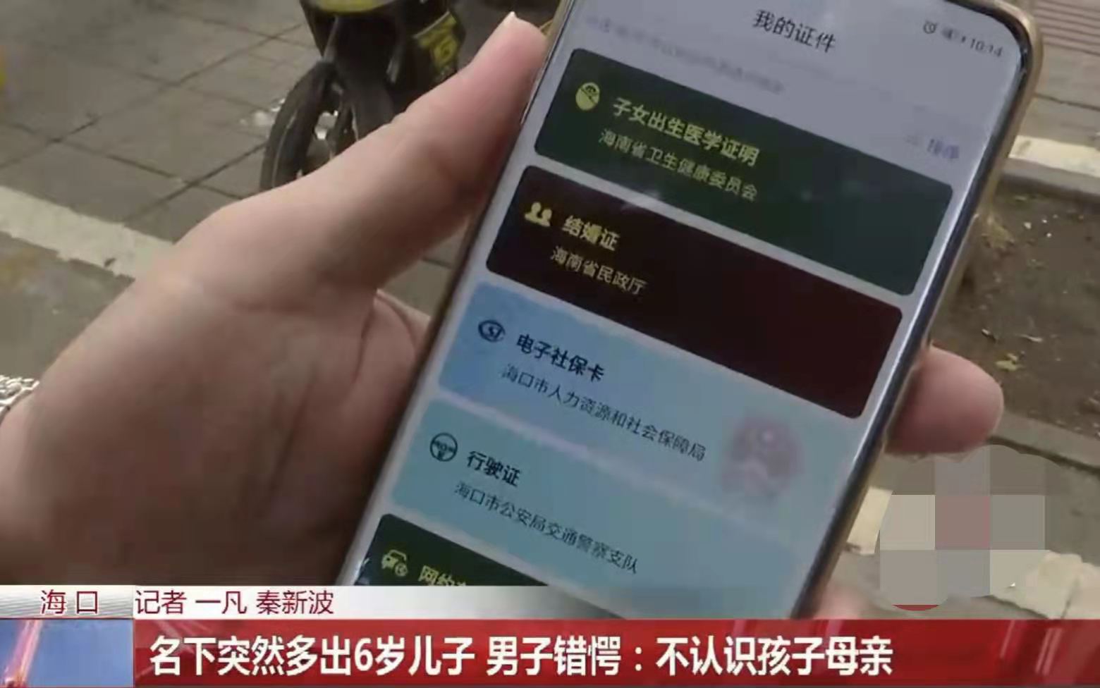 童余妍 海口男子突然多了个6岁大“亲”儿子,一脸懵:我不认识孩子妈