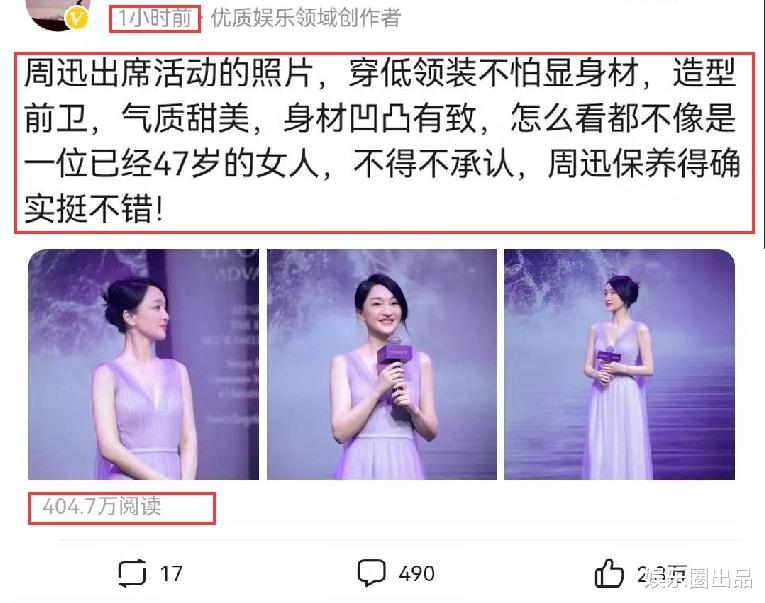 周迅|周迅的低领装造型火了，穿紫色连衣裙涂粉色唇彩，状态不像70后