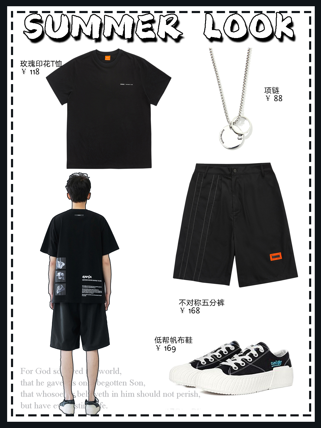 娜娜潮搭|夏日休闲舒适穿搭！男生夏季穿搭→第27期！