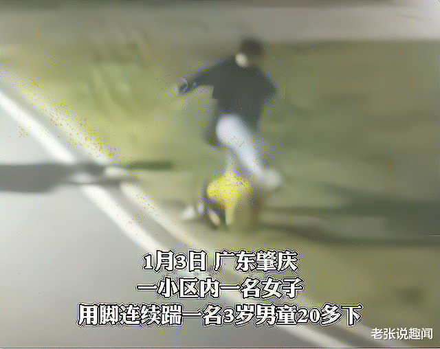 广东:女子小区内连续脚踢3岁男童20多次,居民:不是她的孩子