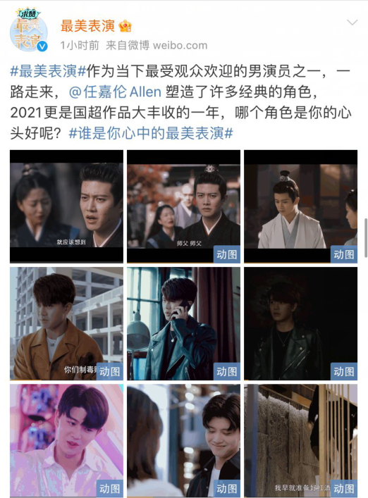 周生辰|任嘉伦《请君》造型梦回周生辰，提名华鼎奖后还要参加《最美表演》？