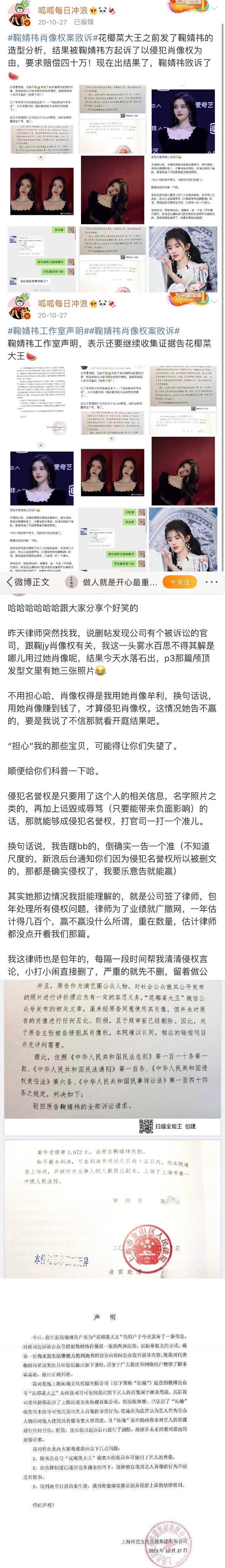 鞠婧祎|鞠婧祎起诉花椰菜大王二审败诉！网友大呼错不在该网红，为何？