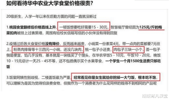 朗朗育儿课堂|“华中农大食堂”被吐槽，饭菜成“奢侈品”，学生表示：无福消受