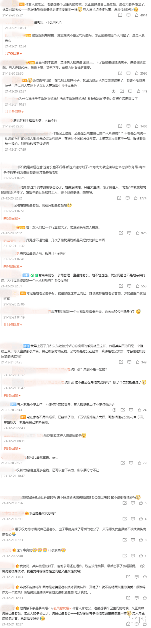 薇娅|薇娅老公被骂上热搜！发长文道歉，却把错都推给老婆，掌管100亿