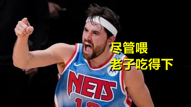 都灵|越打越疯！篮网6项数据飙升至联盟前三，替补更有质的飞跃