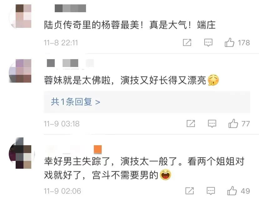 杨蓉|戏火人不火？该！