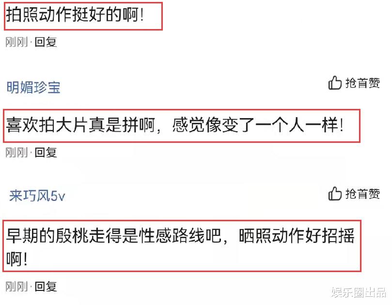 女心理师|殷桃早期写真被翻出，浏览量超过1300万次，拍照动作引发争议