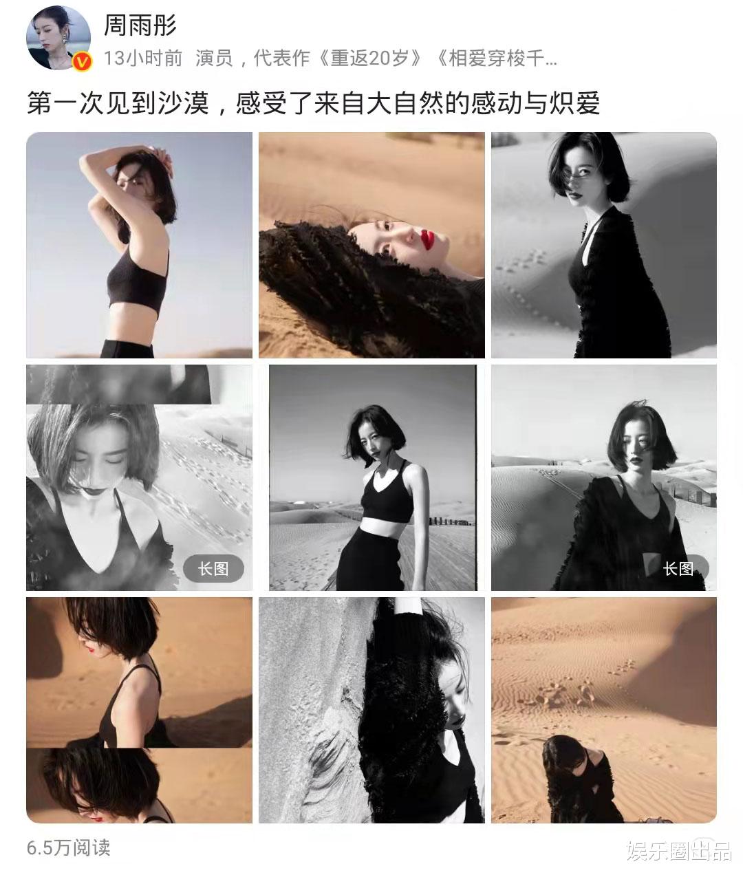 周雨彤|周雨彤在沙漠凹造型，穿背心秀曲线美，背部曲线赏心悦目