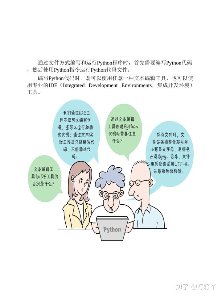 看漫画学python|Python入门好书《看漫画学Python》简单易懂，建议收藏