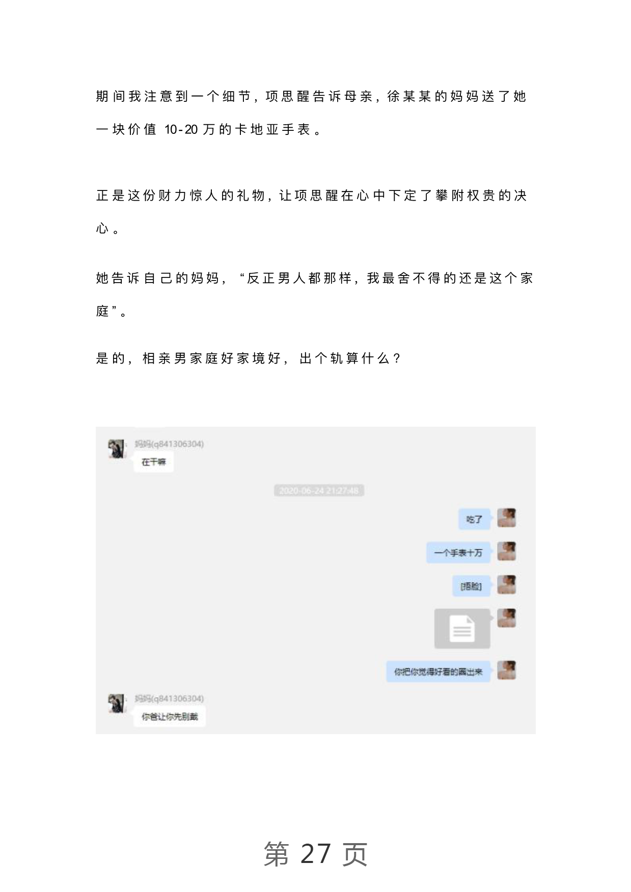 王思聪|曝光！项思醒的65页PPT完整版，连王思聪都仰望的高端女玩家