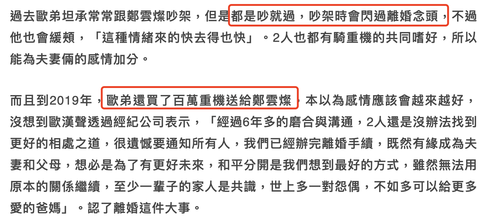 欧弟|欧弟官宣离婚称两人是“怨偶”，郑云灿嫁偶像曾被赞是追星大赢家