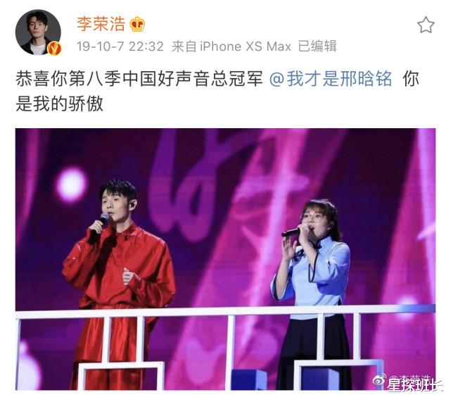 邢晗铭|《好声音》冠军晒近照，本想证明自己瘦了，却被嘲“最糊的冠军”