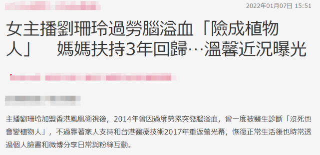 主持人|知名女主持因过度劳累致脑溢血，康复后重返屏幕，现近况曝光