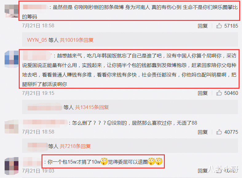 遇合情感攻略|近200位明星为河南捐款，唯独只有她发文抱怨，网友：收回去买包吧