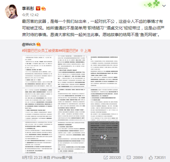阿里巴巴|李若彤站了出来！为阿里“性侵”女员工对抗不公，愿结果不要扎心