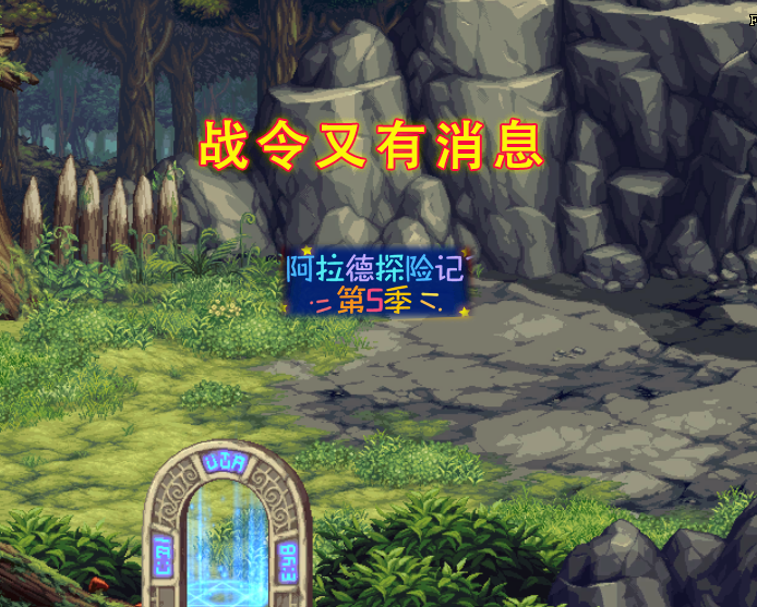 地下城与勇士|DNF：战令又有消息了！补偿5月奔跑活动，暗示6.17将要回归