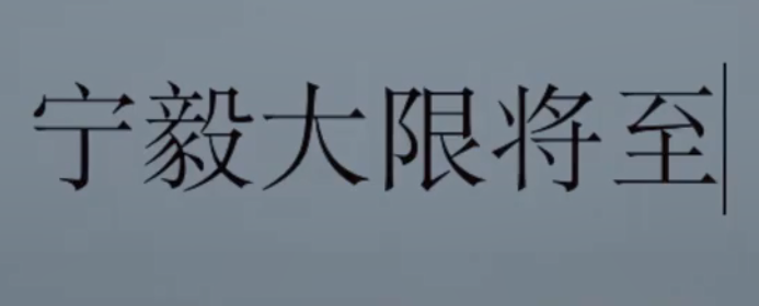 赘婿2|《赘婿2》无缝接档？导演说出上映时间，郭麒麟的反应暴露人品