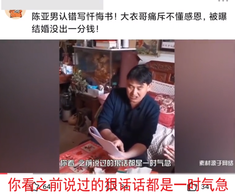 破案瞭！陳亞男寫懺悔書是假的，原視頻是大衣哥回應張曉磊的誣告-圖3