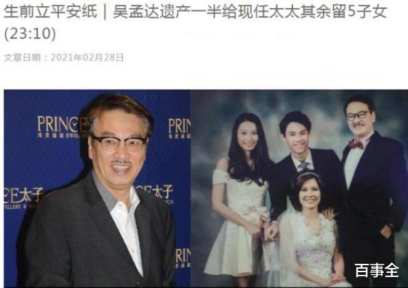 吴孟达|吴孟达生前只留下千万遗产，财产分配方案曝光，现任太太分得一半